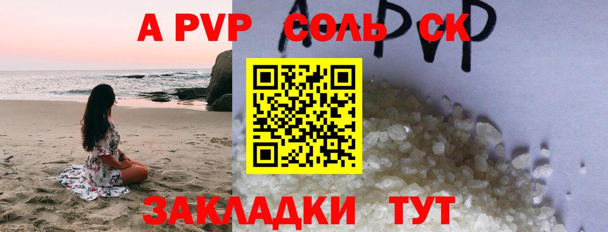 Черногорск  A-PVP СК  Вход с VPN  что такое   APVP Crystall  Alfa_PVP кристаллы 