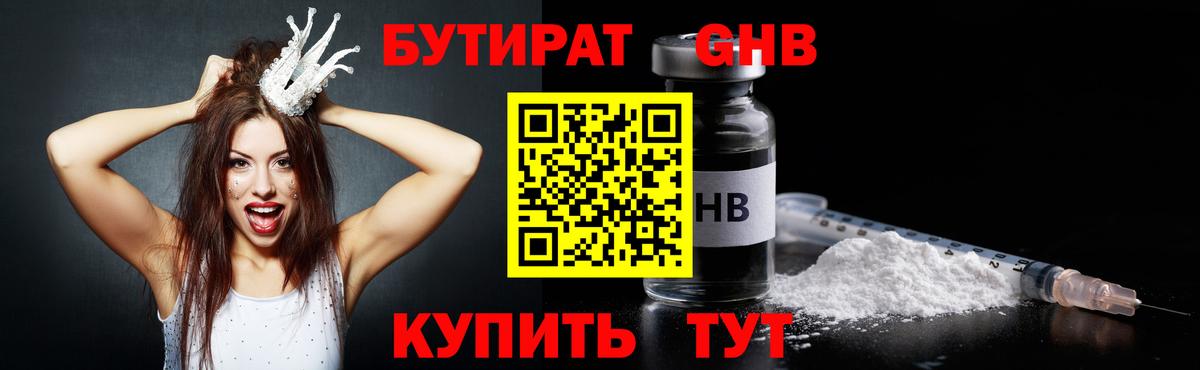 Бутират BDO 33% Черногорск