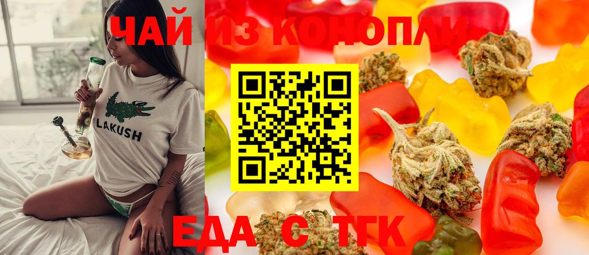 Еда ТГК конопля  Вход с VPN  Черногорск 