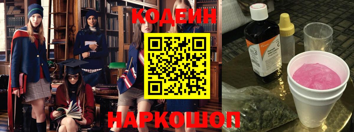 Кодеин напиток Lean (лин)  Кодеиновый сироп Lean напиток Lean (лин)  Черногорск  Вход с VPN 
