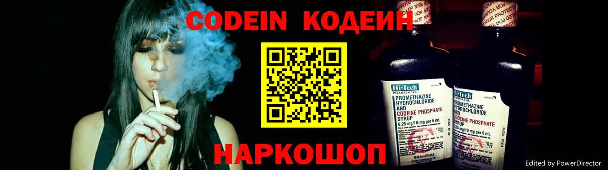 Кодеин напиток Lean (лин) Черногорск
