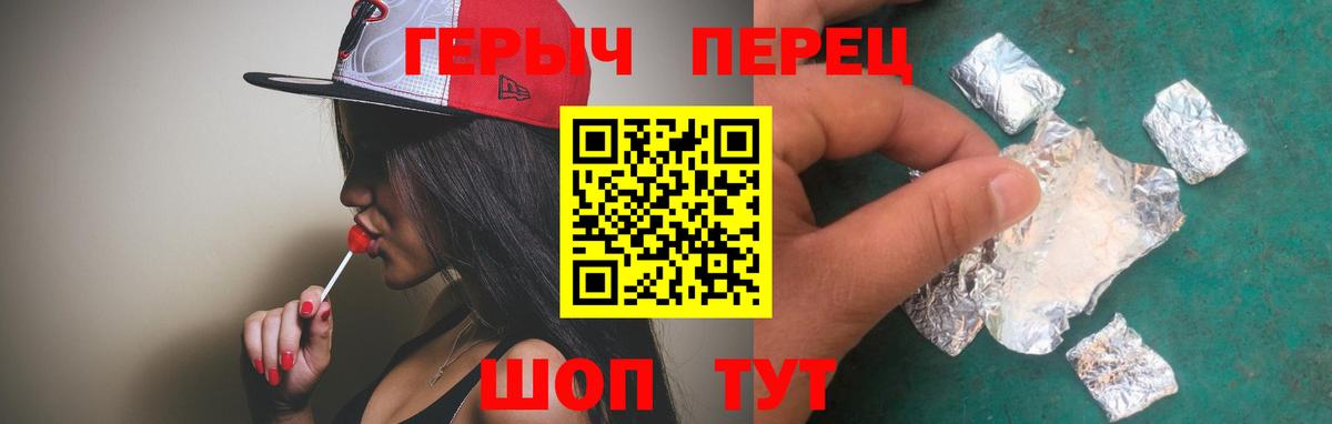 Героин Heroin Черногорск