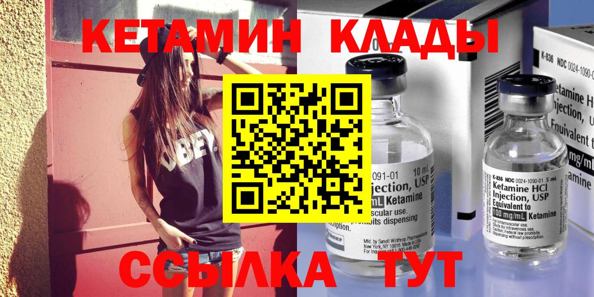 КЕТАМИН VHQ Черногорск