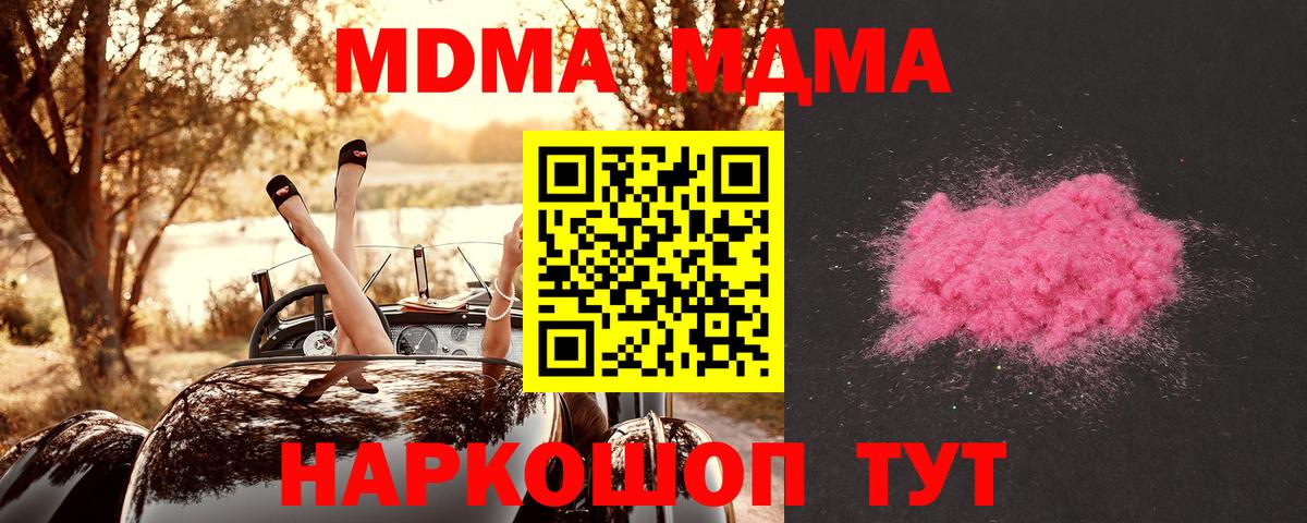MDMA молли  МДМА  Черногорск  Вход с VPN  МДМА crystal 