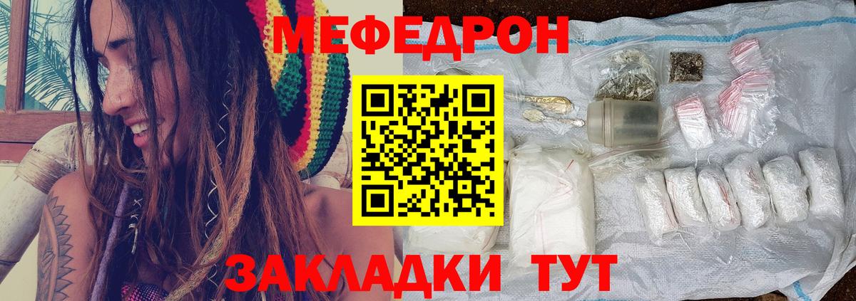 Меф мяу мяу  Черногорск