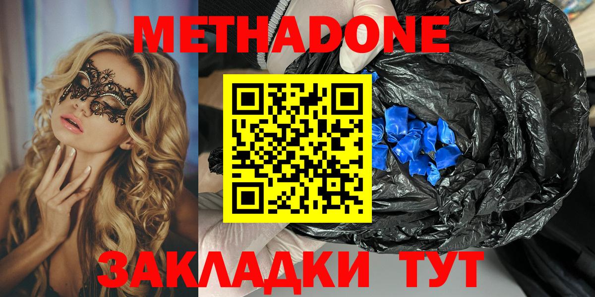 МЕТАДОН methadone Черногорск